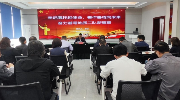 地質(zhì)二隊(duì)開展學(xué)習(xí)貫徹習(xí)近平總書記視察天津重要講話精神專題宣講